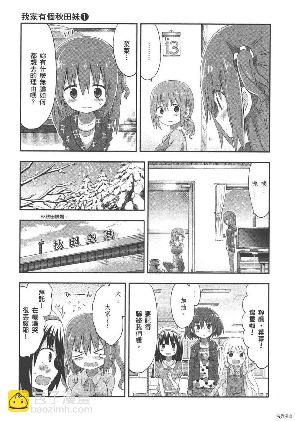 《我家有个秋田妹》第1卷 第15页
