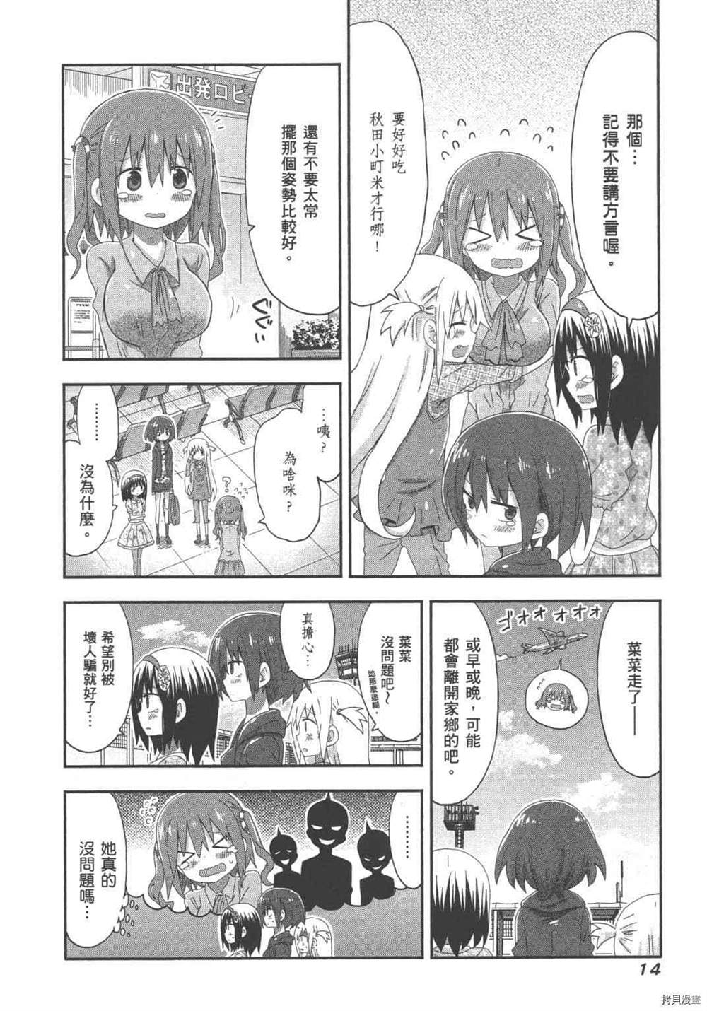 《我家有个秋田妹》第1卷 第16页