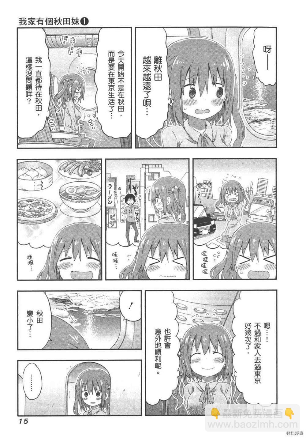 《我家有个秋田妹》第1卷 第17页