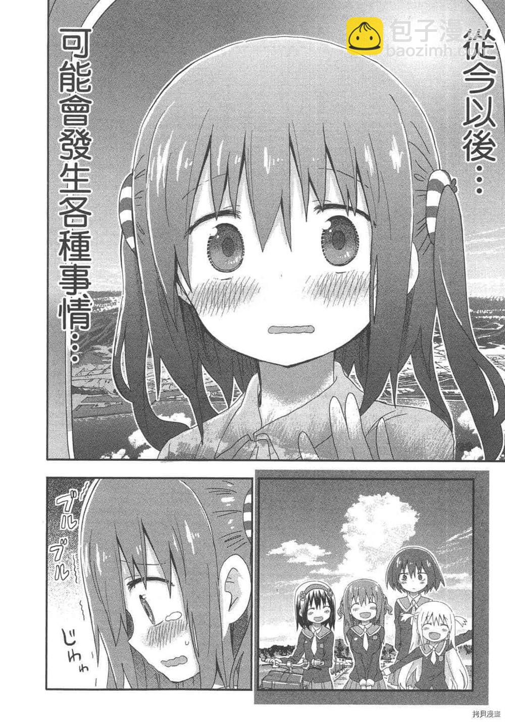 《我家有个秋田妹》第1卷 第18页