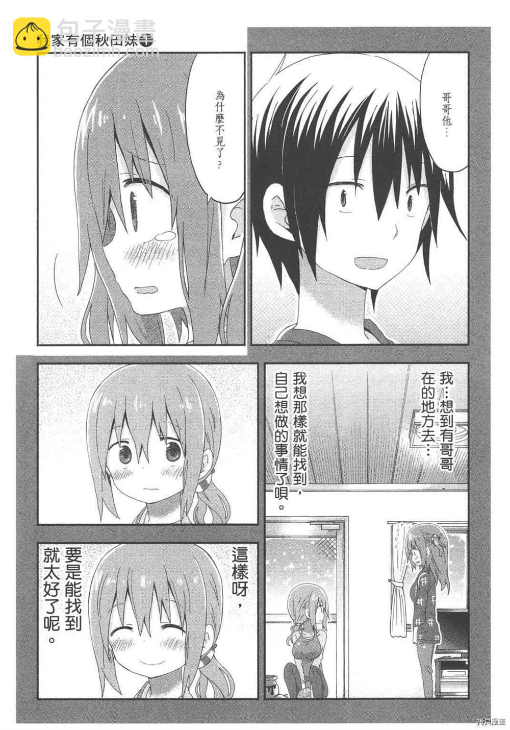 《我家有个秋田妹》第1卷 第19页