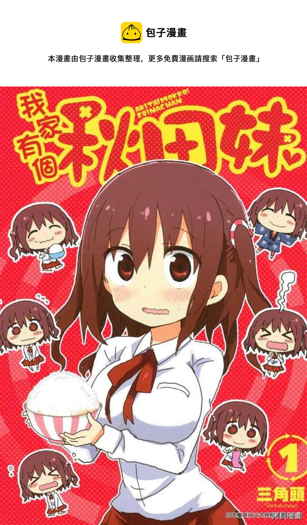 《我家有个秋田妹》第1卷 第1页
