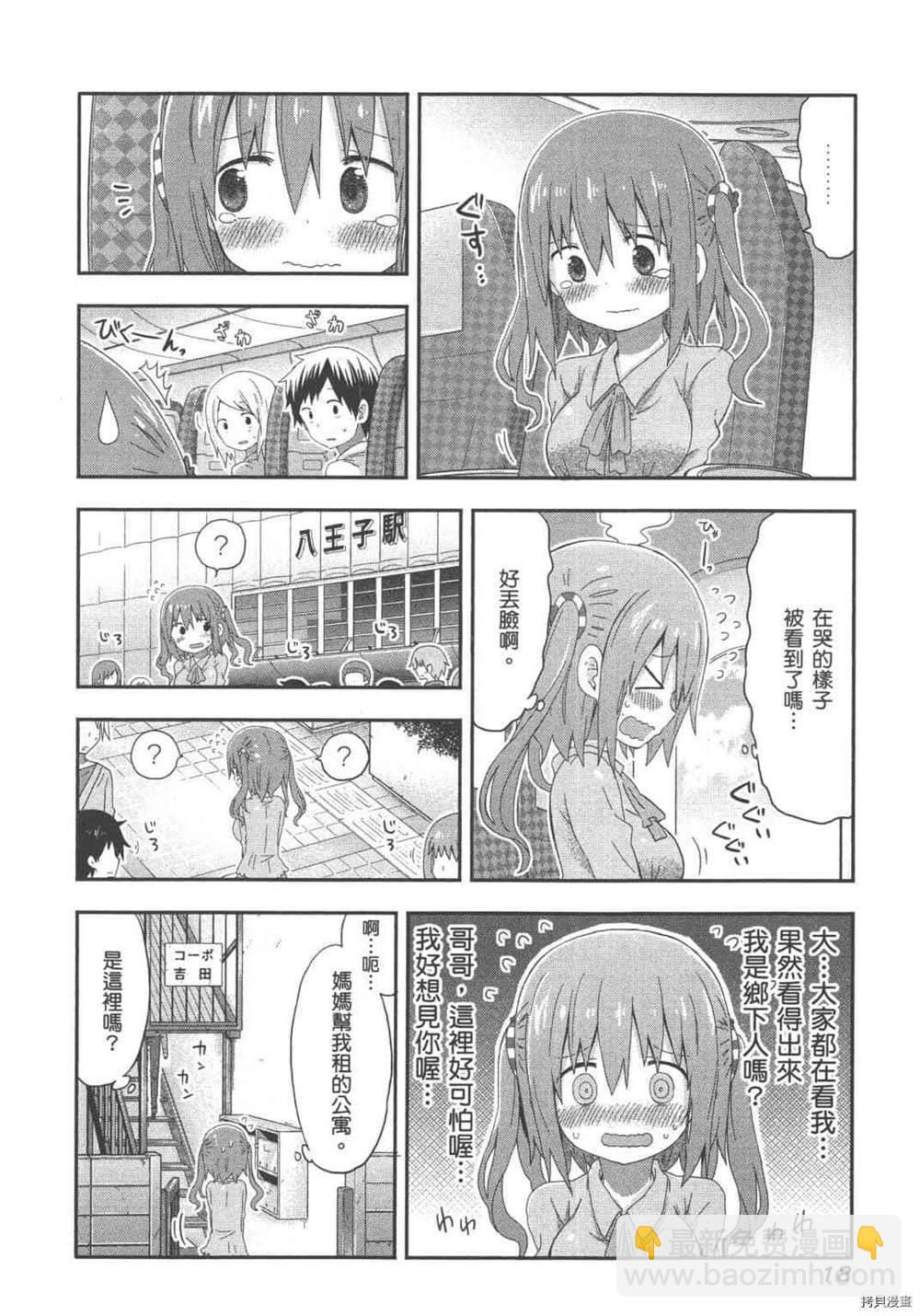 《我家有个秋田妹》第1卷 第20页