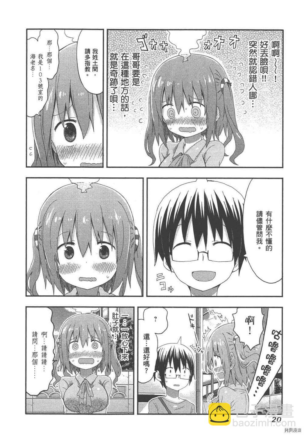 《我家有个秋田妹》第1卷 第22页