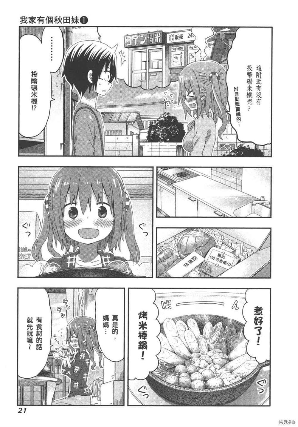 《我家有个秋田妹》第1卷 第23页