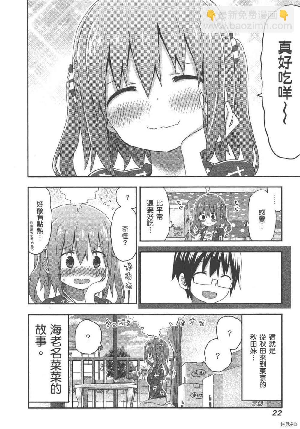 《我家有个秋田妹》第1卷 第24页