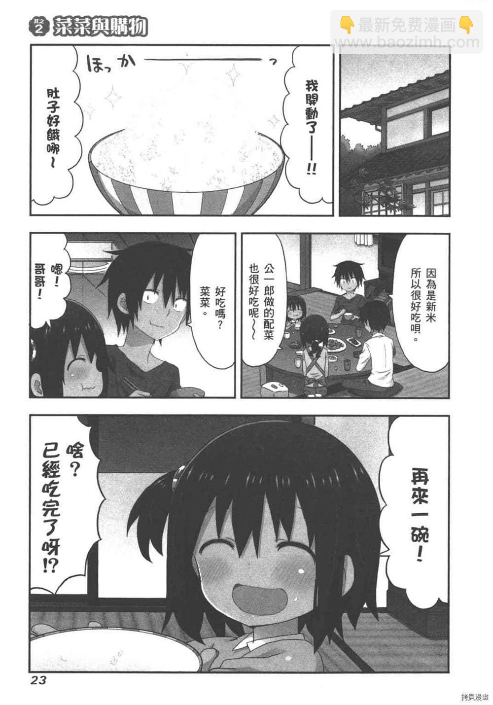 《我家有个秋田妹》第1卷 第25页