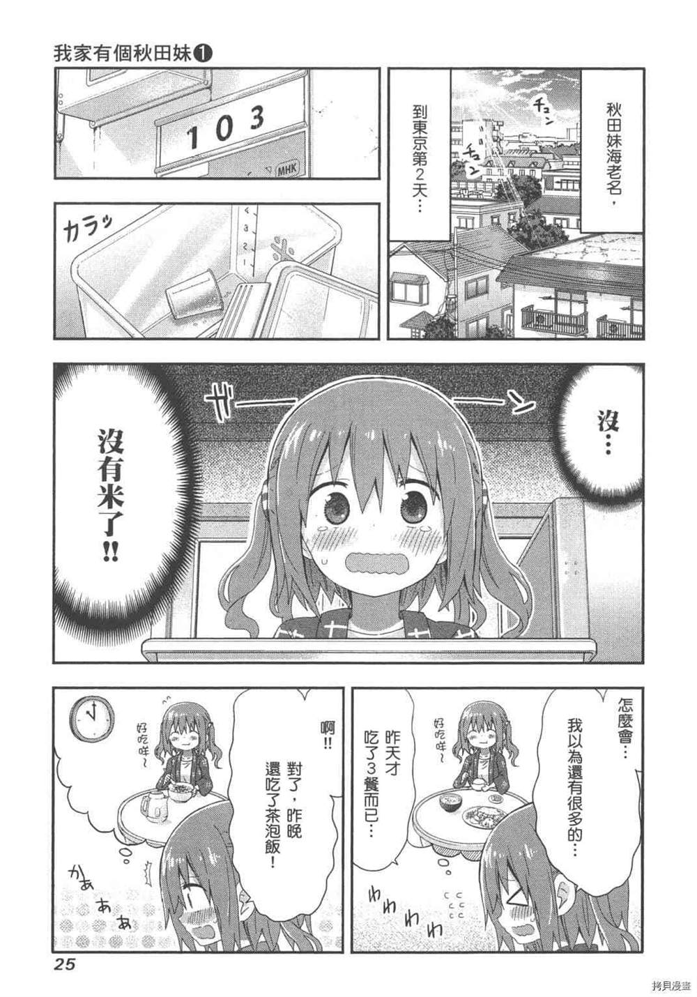《我家有个秋田妹》第1卷 第27页
