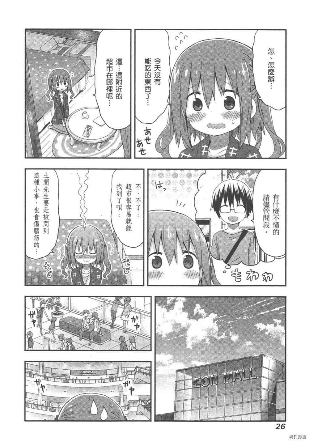 《我家有个秋田妹》第1卷 第28页