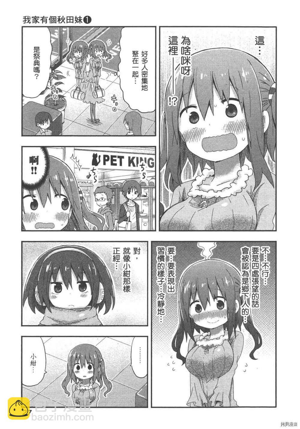 《我家有个秋田妹》第1卷 第29页