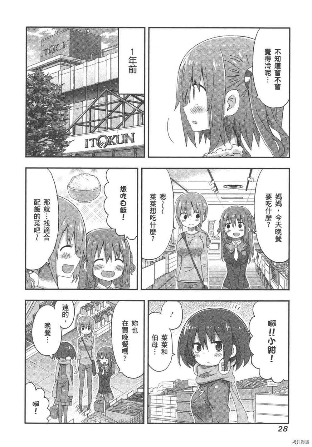 《我家有个秋田妹》第1卷 第30页