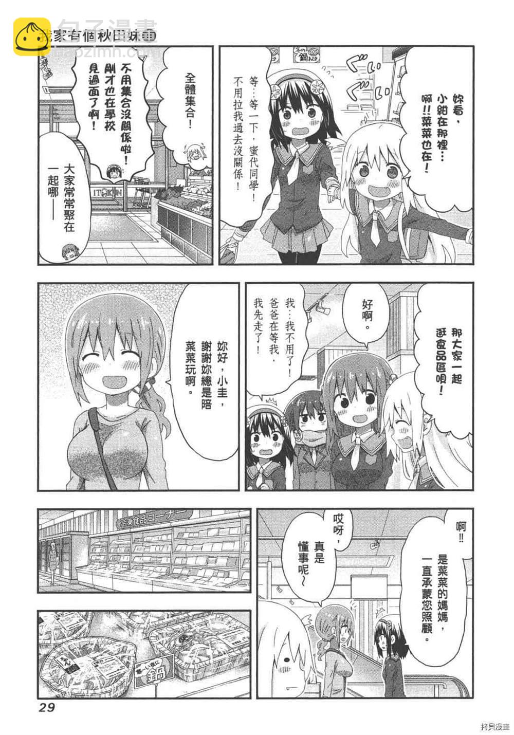 《我家有个秋田妹》第1卷 第31页