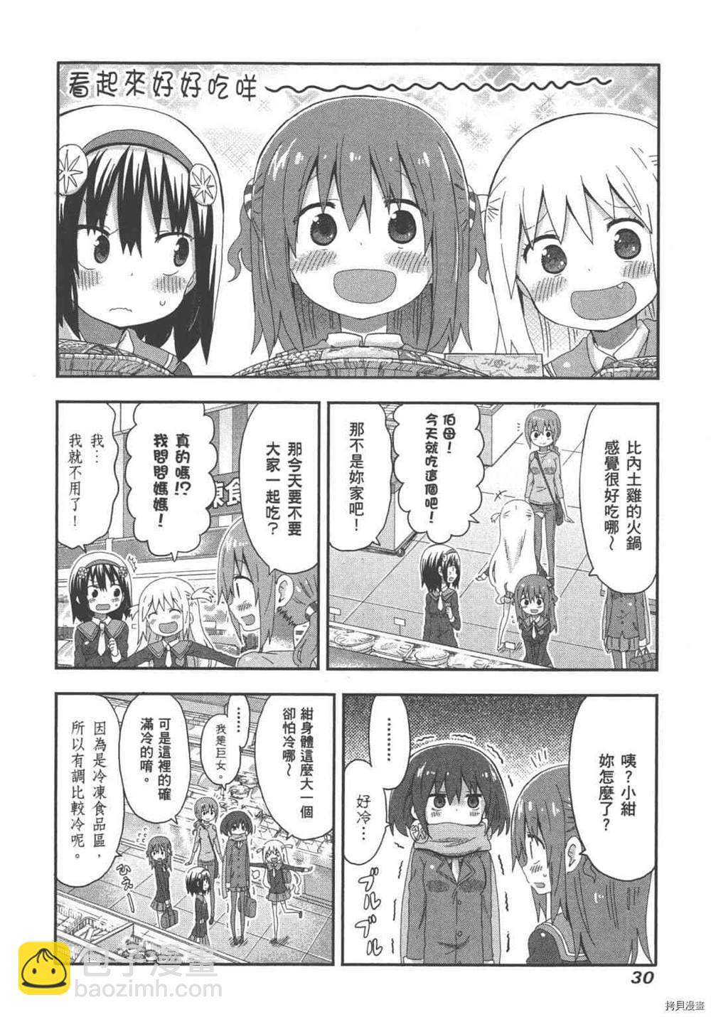 《我家有个秋田妹》第1卷 第32页