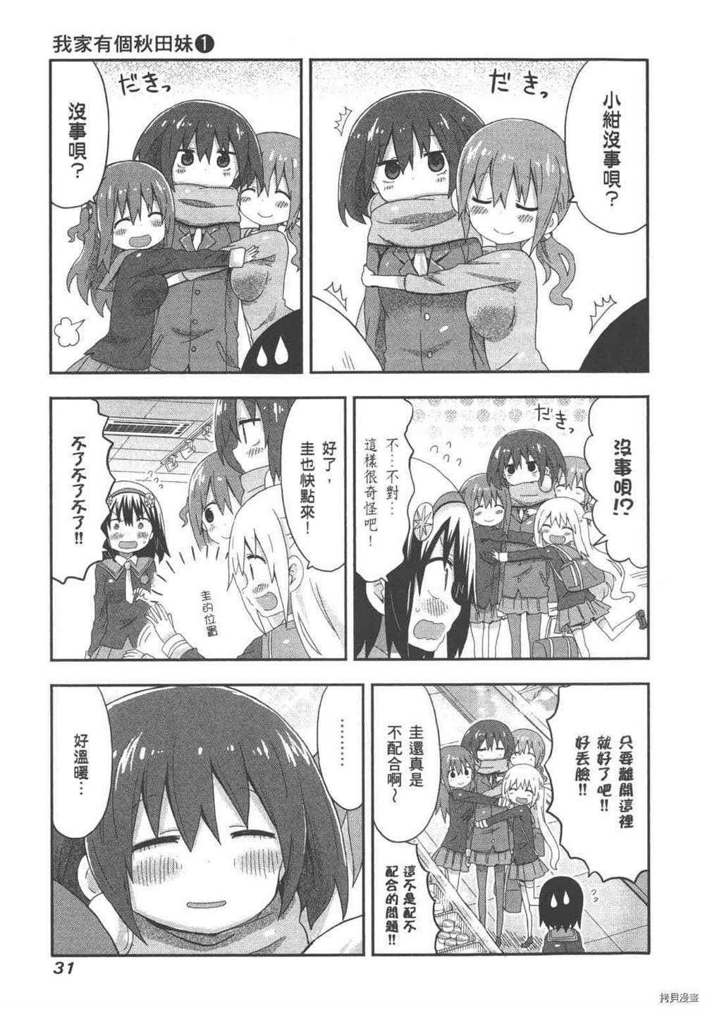 《我家有个秋田妹》第1卷 第33页