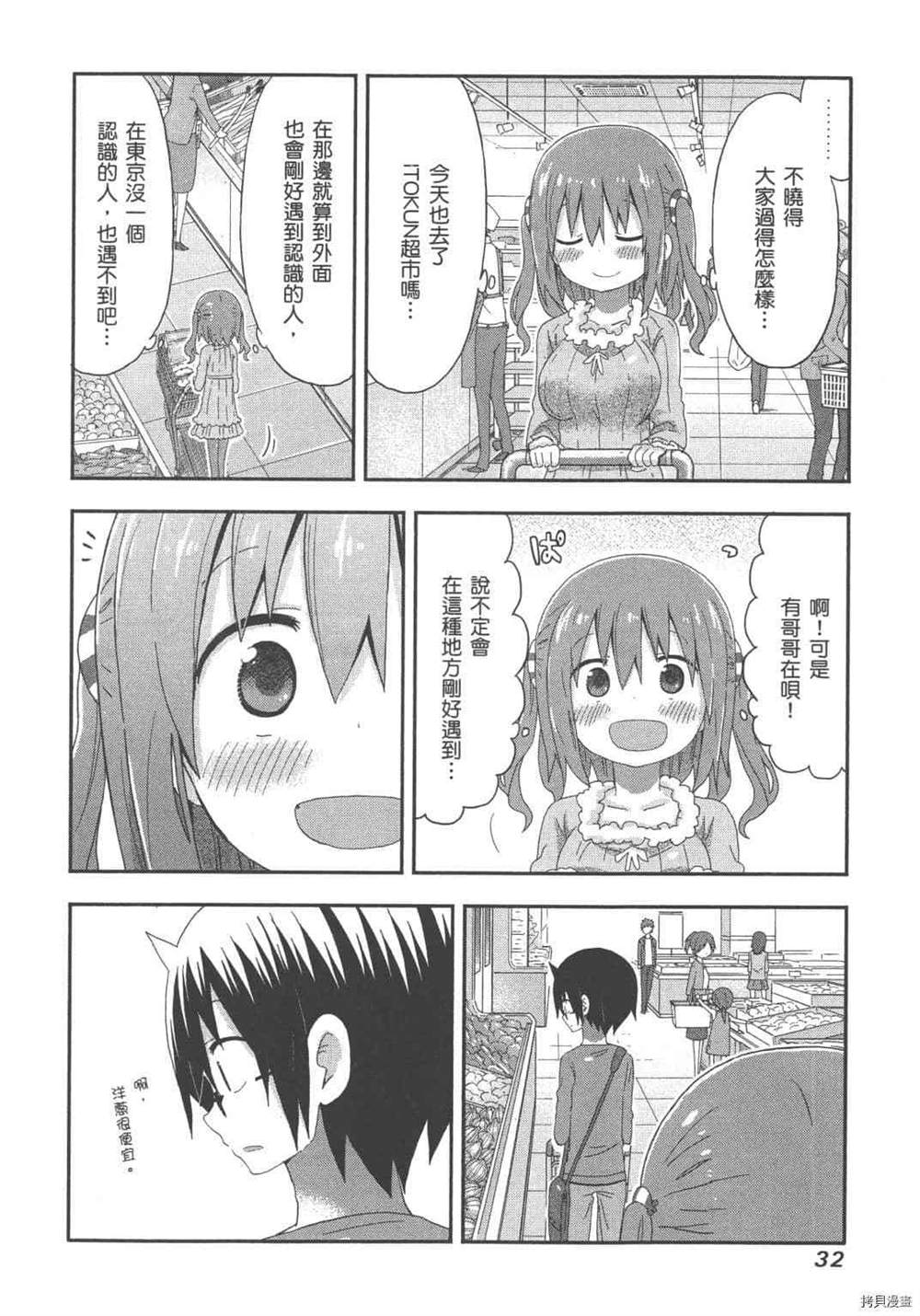 《我家有个秋田妹》第1卷 第34页
