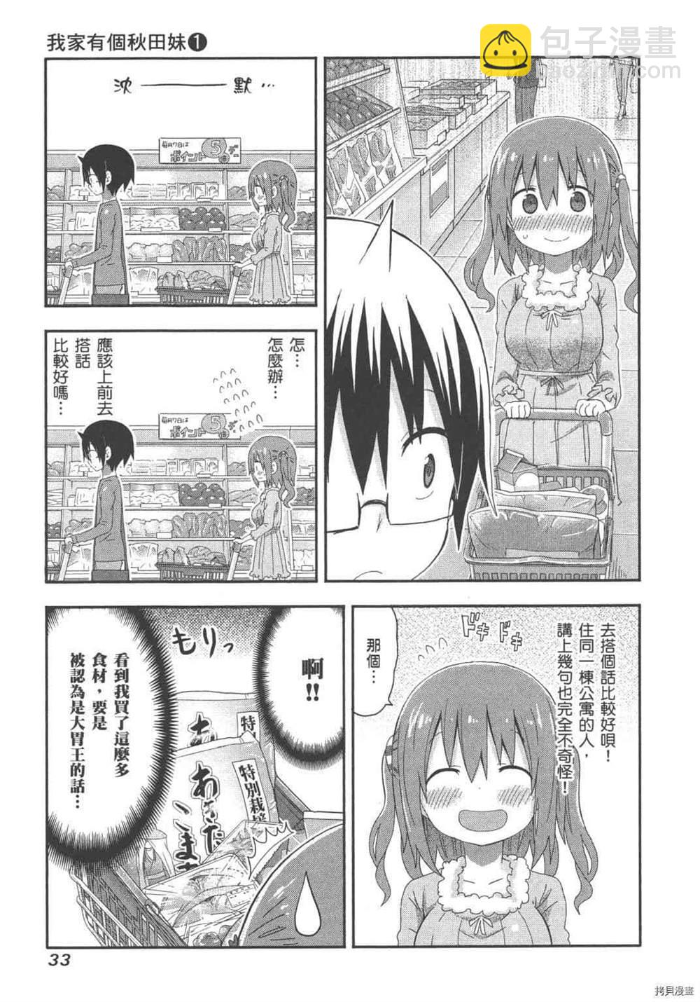 《我家有个秋田妹》第1卷 第35页