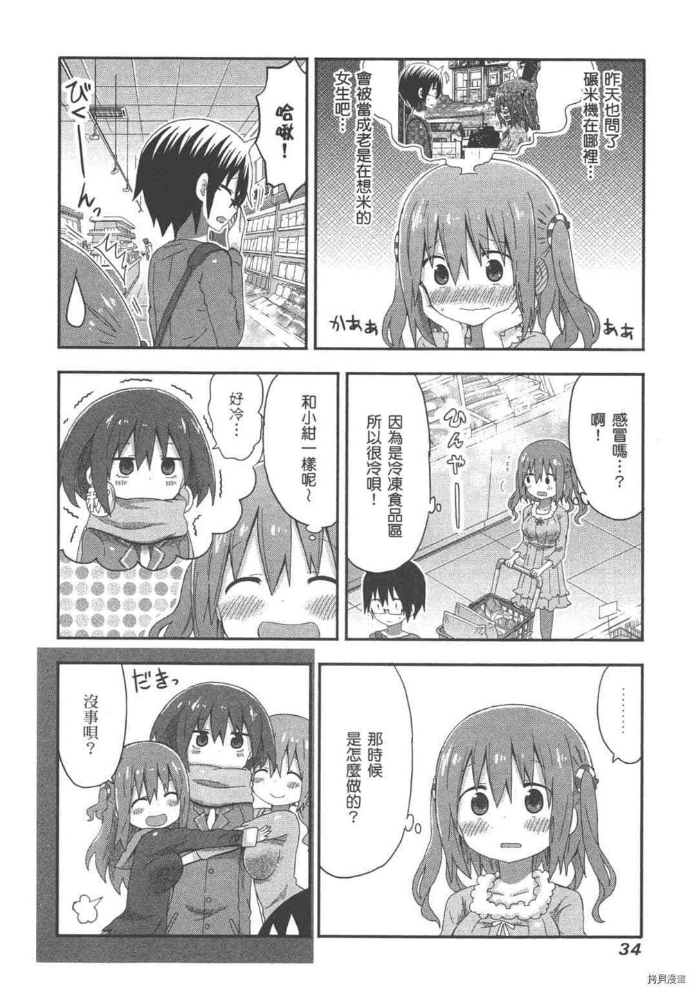 《我家有个秋田妹》第1卷 第36页