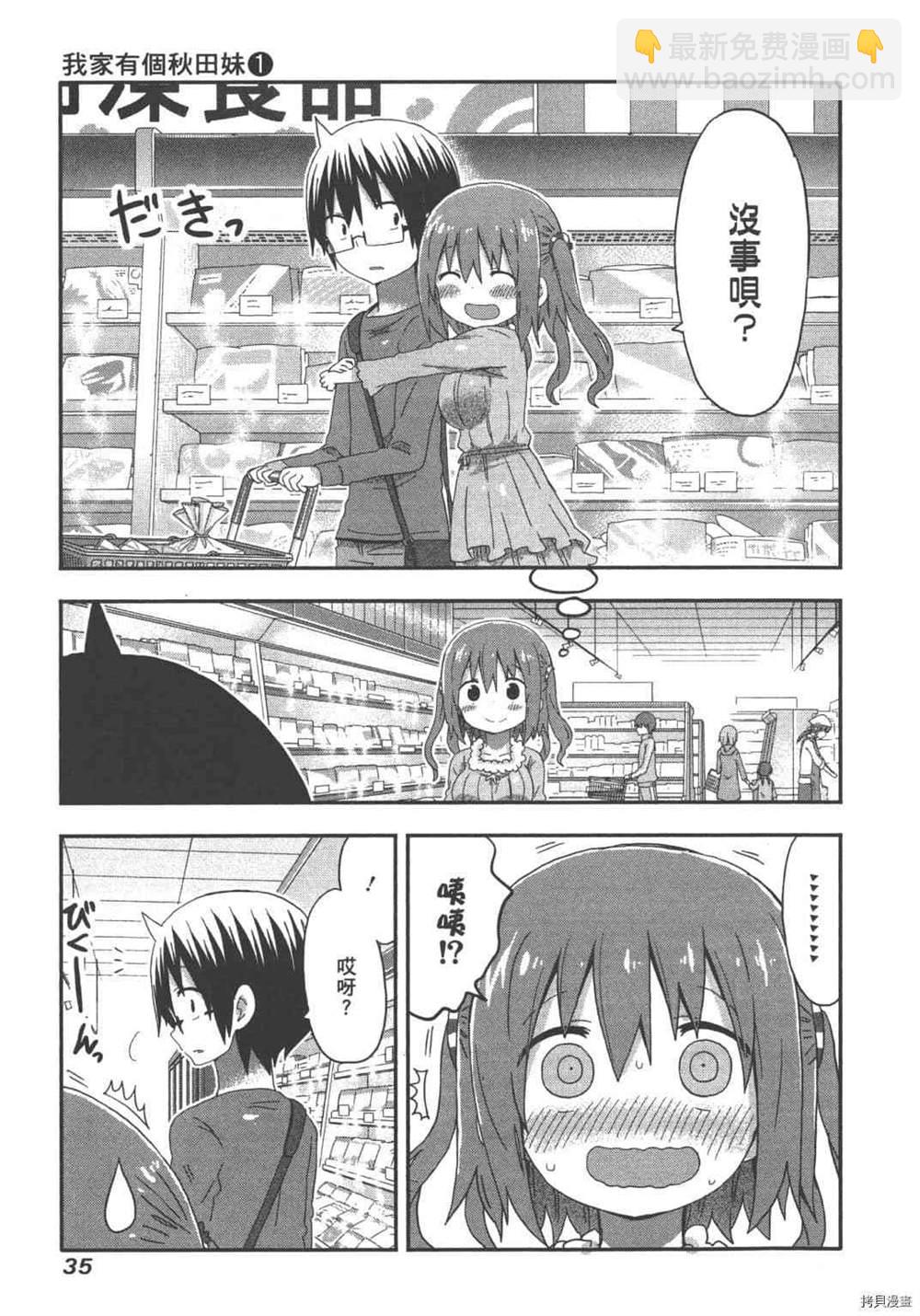 《我家有个秋田妹》第1卷 第37页