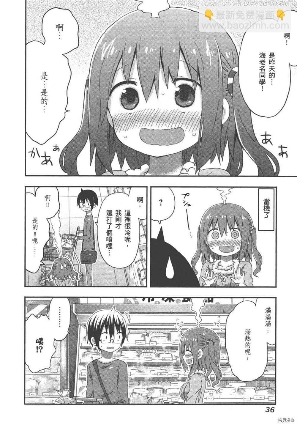 《我家有个秋田妹》第1卷 第38页
