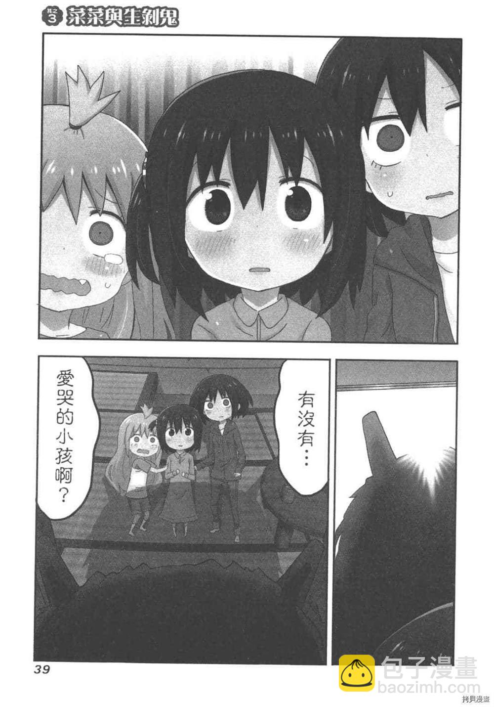 《我家有个秋田妹》第1卷 第41页