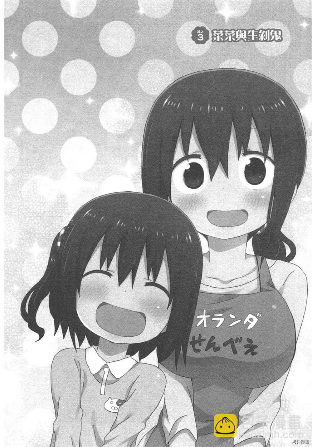 《我家有个秋田妹》第1卷 第42页