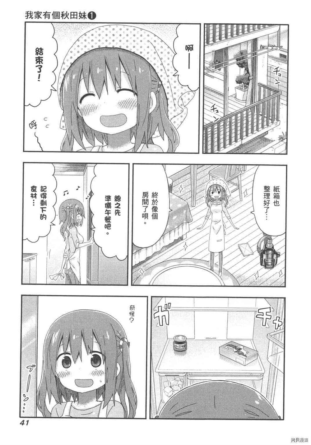 《我家有个秋田妹》第1卷 第43页