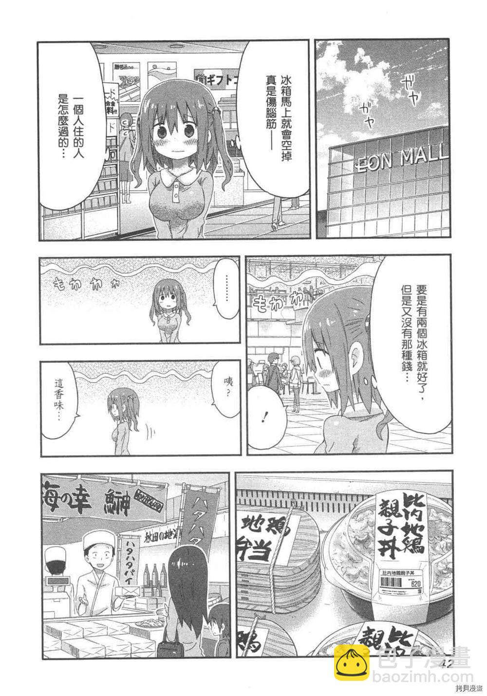 《我家有个秋田妹》第1卷 第44页