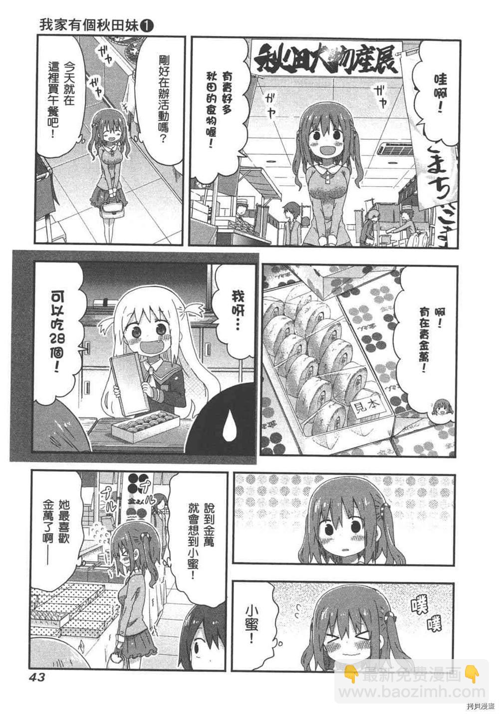 《我家有个秋田妹》第1卷 第45页