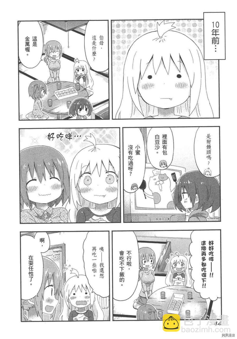 《我家有个秋田妹》第1卷 第46页