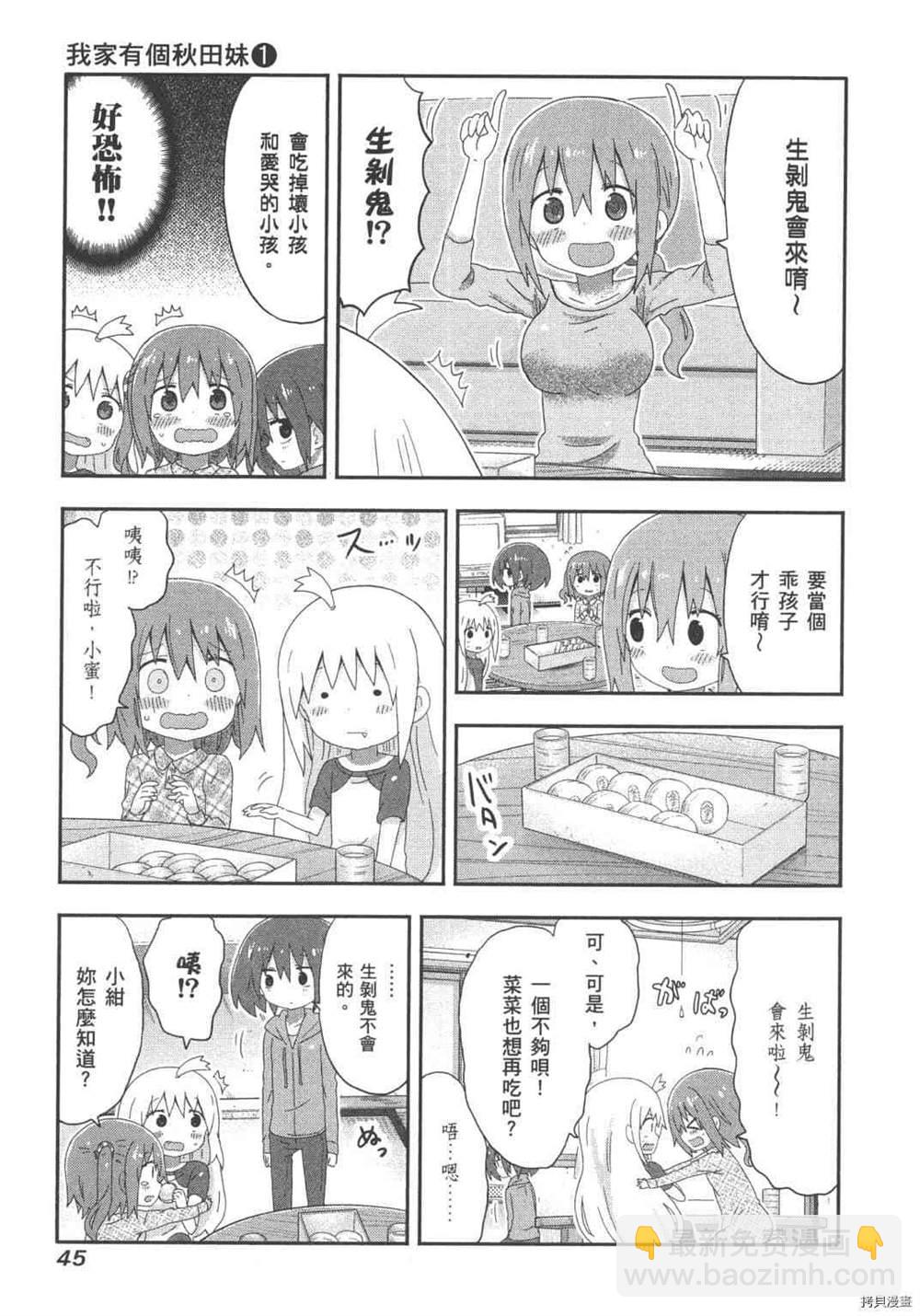 《我家有个秋田妹》第1卷 第47页