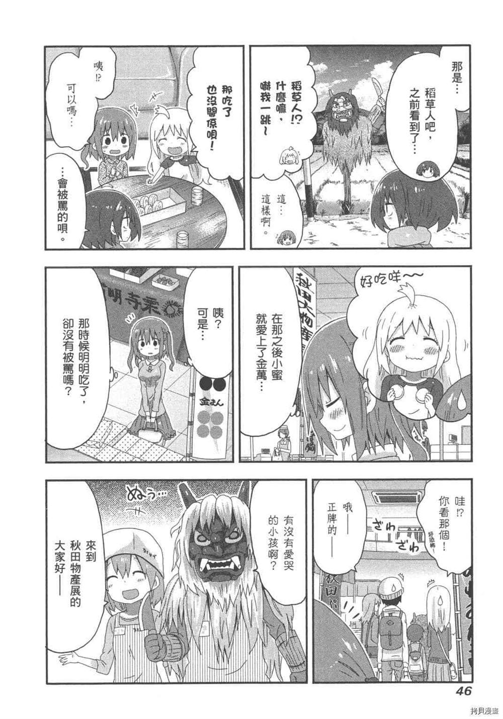 《我家有个秋田妹》第1卷 第48页