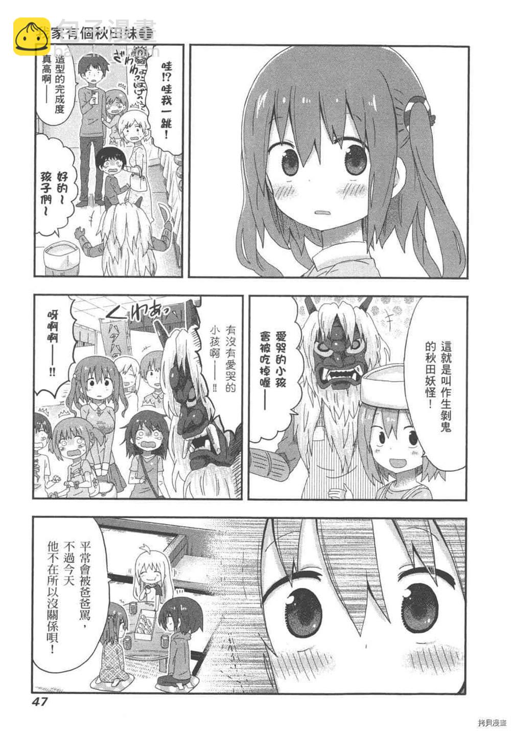 《我家有个秋田妹》第1卷 第49页