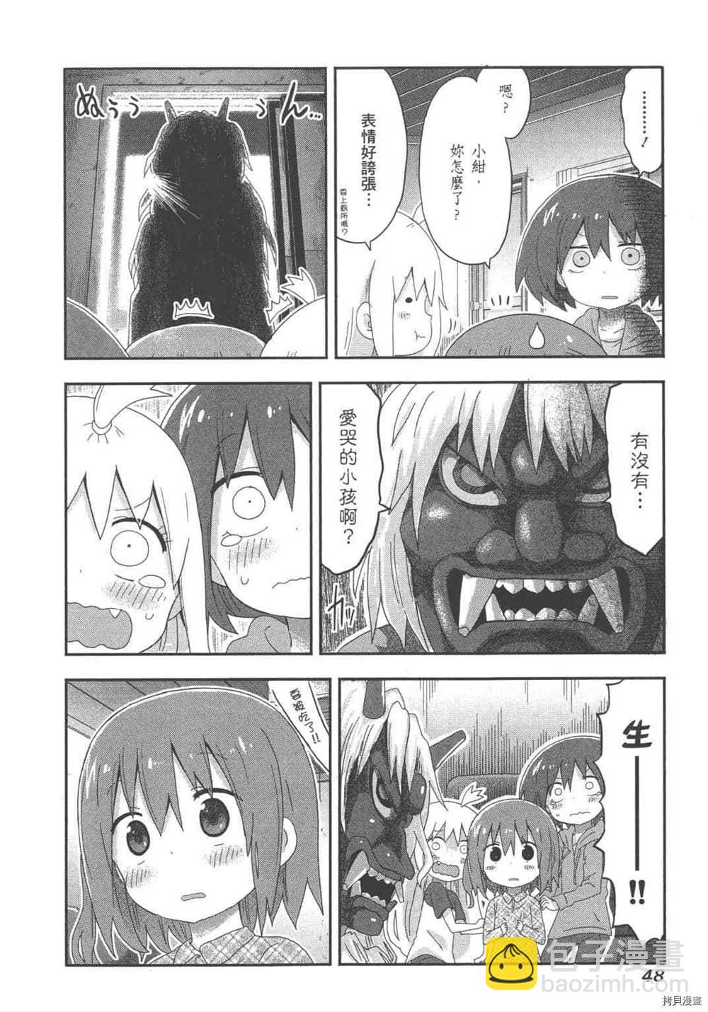 《我家有个秋田妹》第1卷 第50页