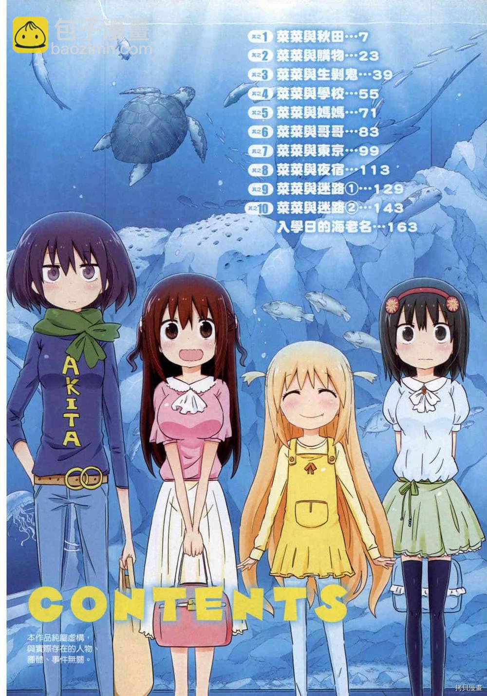 《我家有个秋田妹》第1卷 第6页