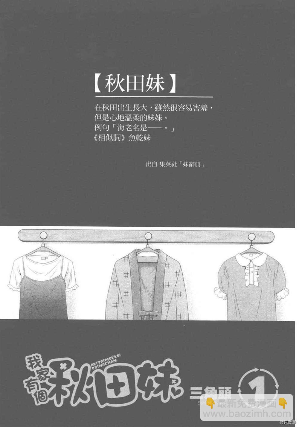 《我家有个秋田妹》第1卷 第7页