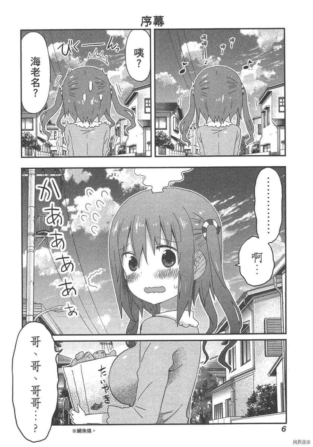 《我家有个秋田妹》第1卷 第8页
