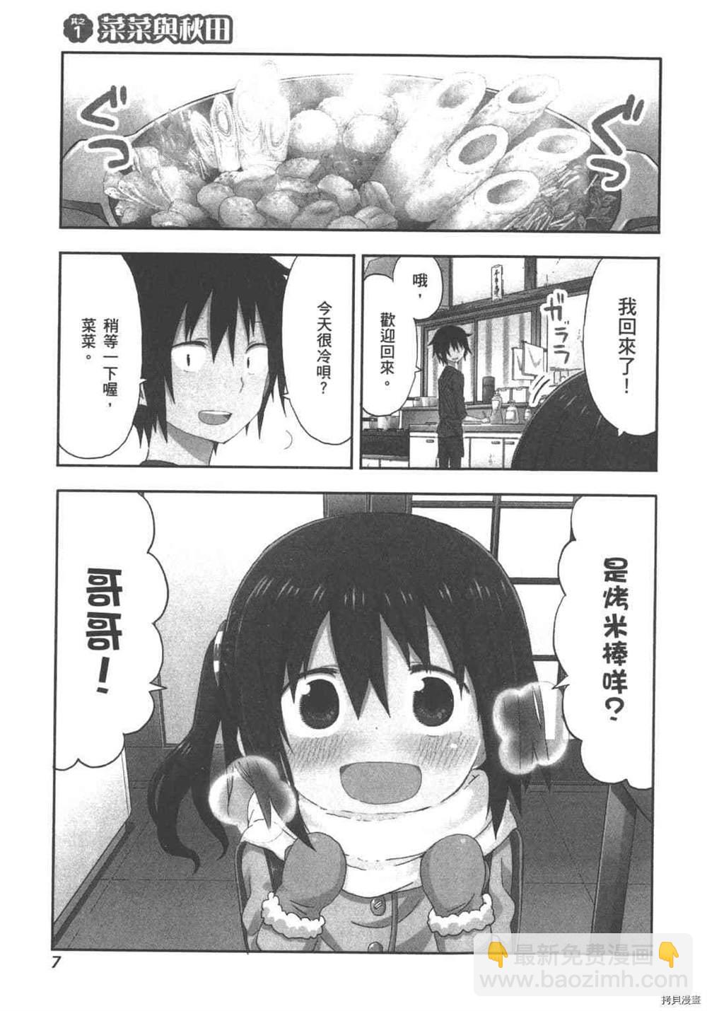 《我家有个秋田妹》第1卷 第9页