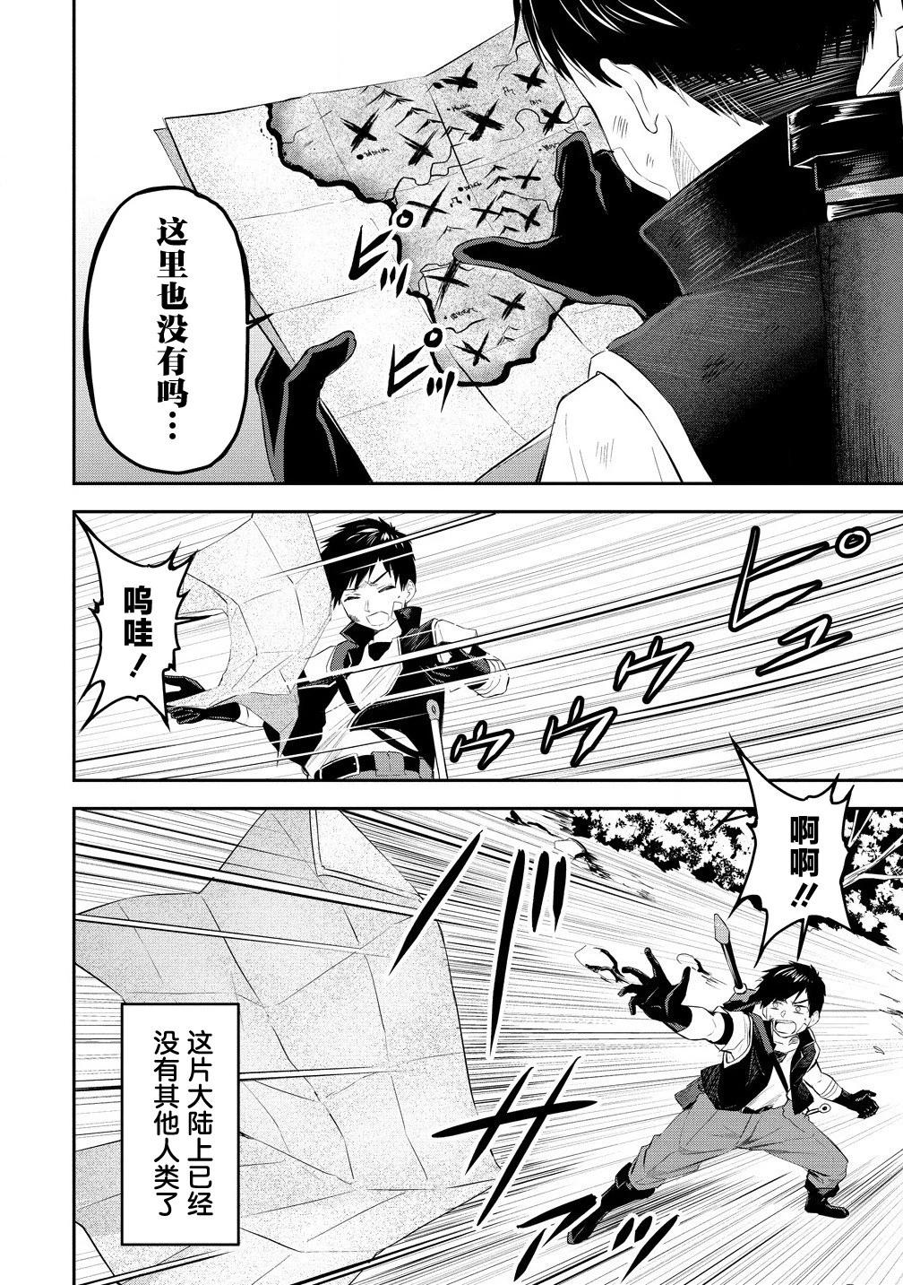 《男性灭绝的世界-英雄战士的后宫世界》第01话 第11页