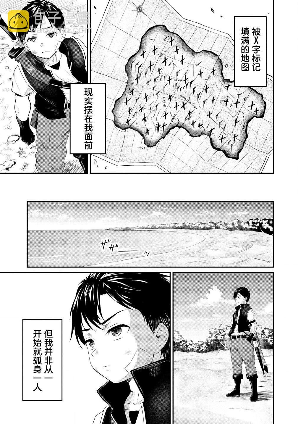 《男性灭绝的世界-英雄战士的后宫世界》第01话 第12页