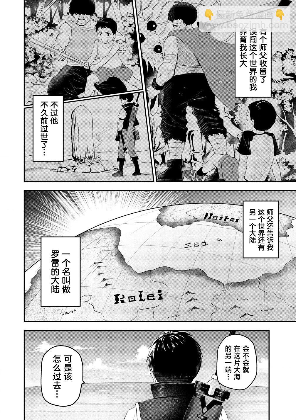 《男性灭绝的世界-英雄战士的后宫世界》第01话 第13页