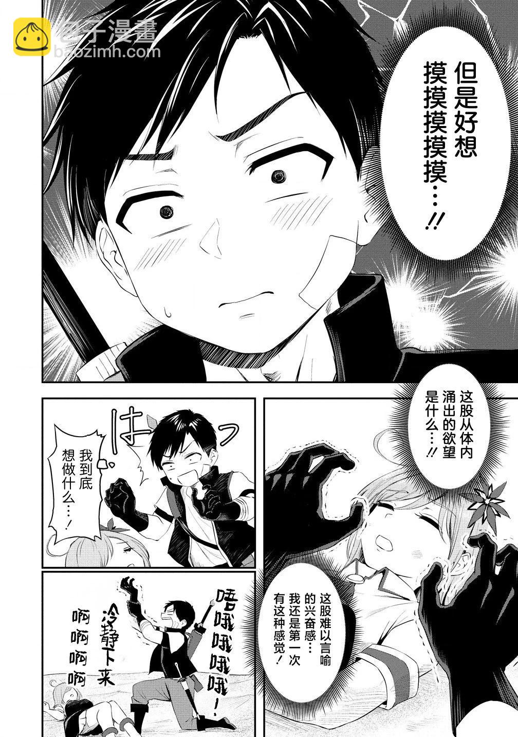 《男性灭绝的世界-英雄战士的后宫世界》第01话 第19页