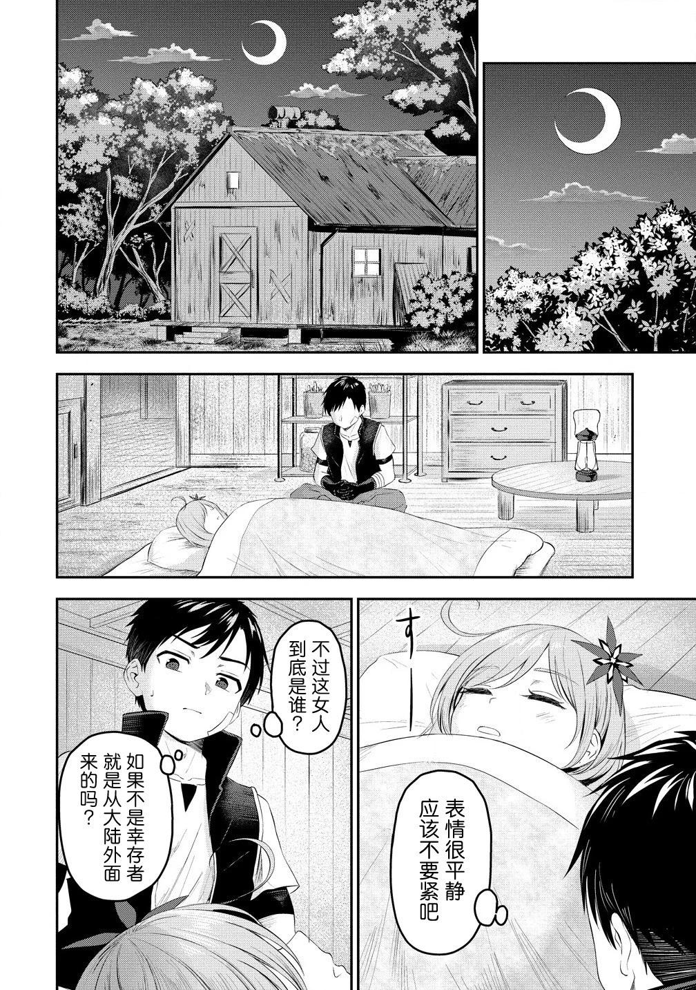 《男性灭绝的世界-英雄战士的后宫世界》第01话 第21页
