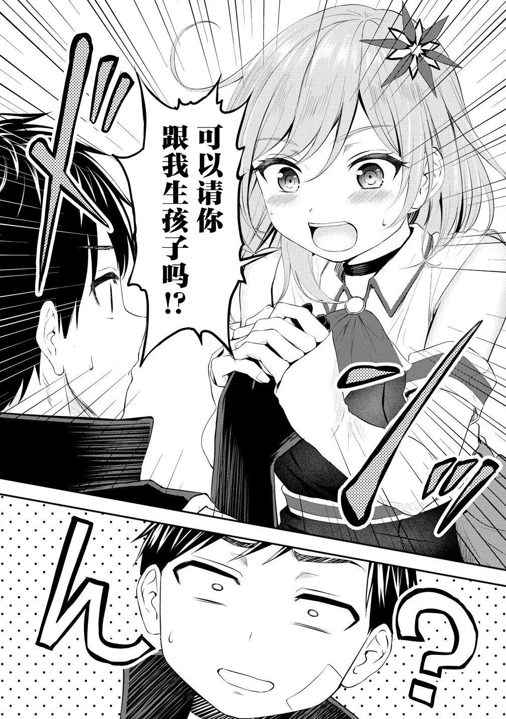 《男性灭绝的世界-英雄战士的后宫世界》第01话 第25页
