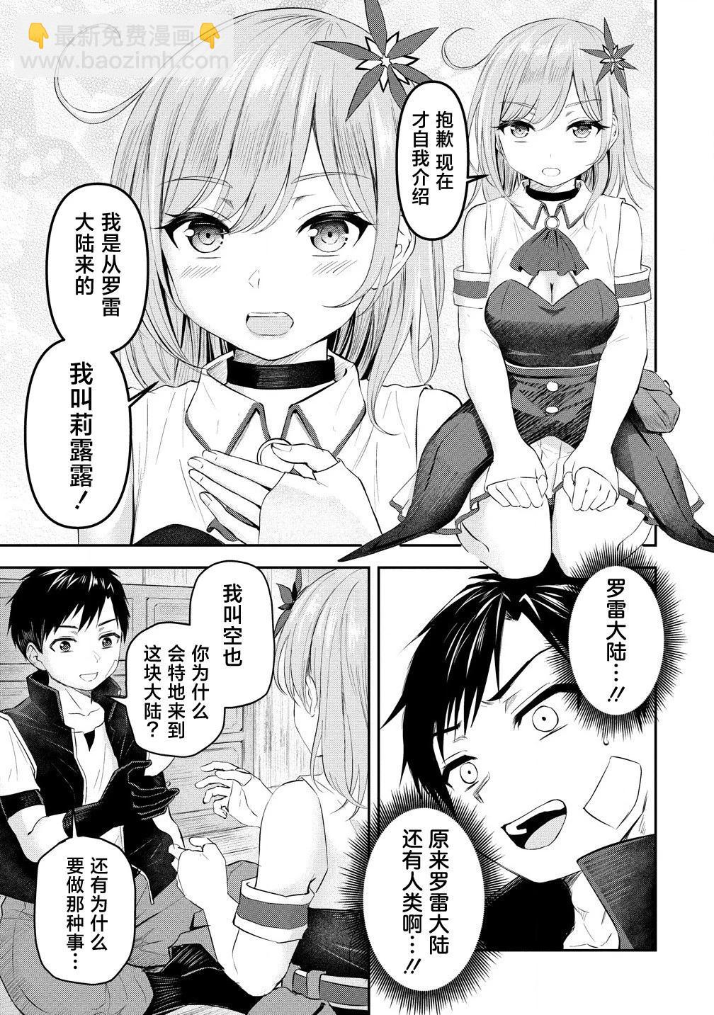 《男性灭绝的世界-英雄战士的后宫世界》第01话 第28页