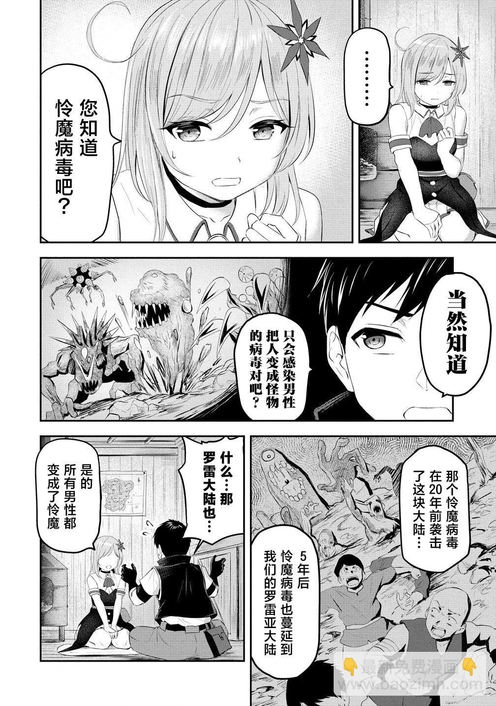 《男性灭绝的世界-英雄战士的后宫世界》第01话 第29页