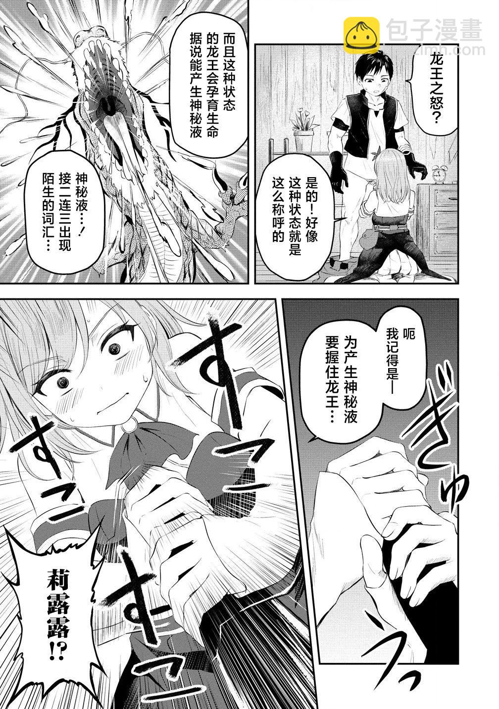 《男性灭绝的世界-英雄战士的后宫世界》第01话 第36页