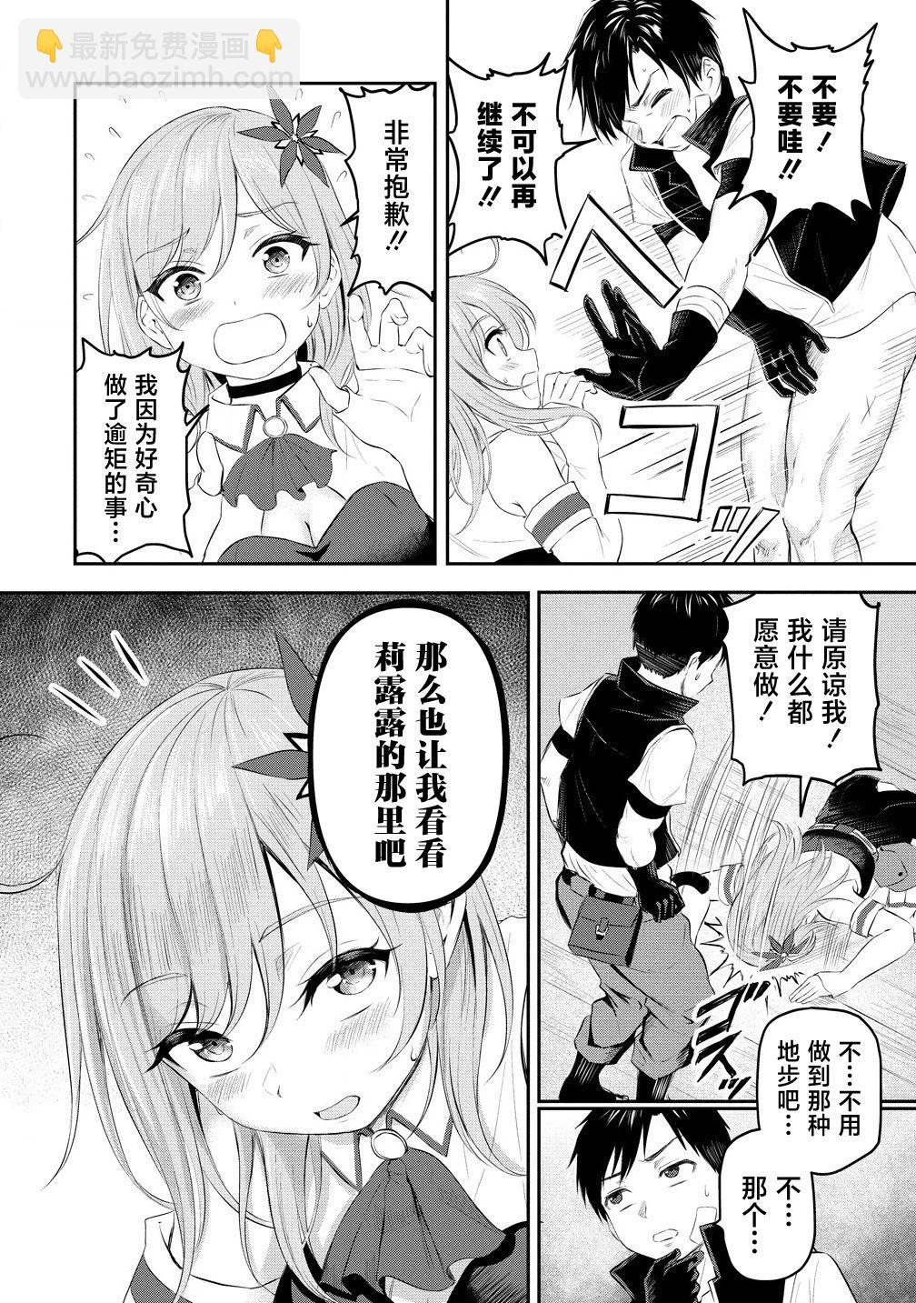 《男性灭绝的世界-英雄战士的后宫世界》第01话 第37页