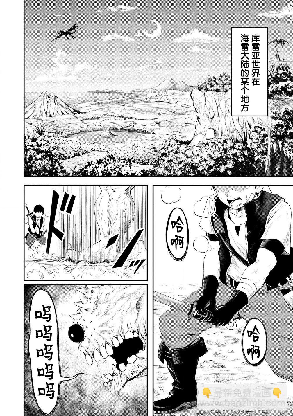 《男性灭绝的世界-英雄战士的后宫世界》第01话 第3页