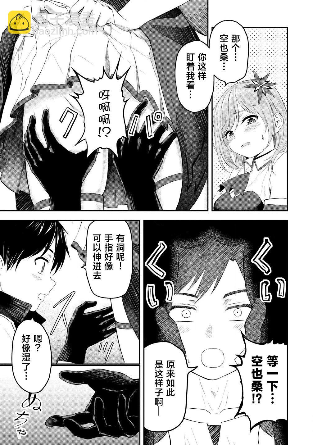 《男性灭绝的世界-英雄战士的后宫世界》第01话 第42页