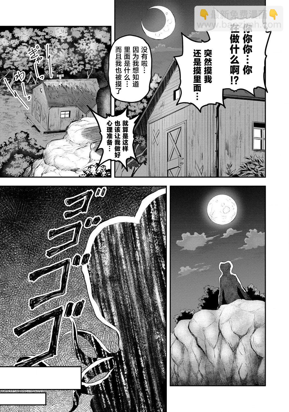 《男性灭绝的世界-英雄战士的后宫世界》第01话 第44页